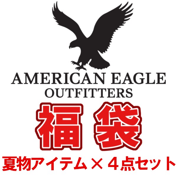 買い保障できる アメリカンイーグル福袋 夏物 4点セット福袋 American Eagle 夏物 4点セット福袋 メンズ アメリカンイーグル福袋 当店定価円 激得100円 新作 American Aeo福袋 Logos代官山 09f4f3af Merrilyorsini Com