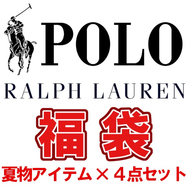 大感謝セール ラルフローレン福袋 ラルフローレン福袋 ポロ ラルフローレン福 ネットau ラルフローレン メンズ 夏物 4点セット福袋 メンズ 当店定価円 激得300円 新作 ラルフローレン福 最先端 D6c934f1 Merrilyorsini Com