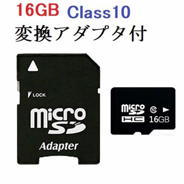 2枚セット Sdカード Microsdメモリーカード 変換アダプタ付 マイクロ Sdカード 容量16gb Class10 Sd 16g 2setの通販はau Wowma ワウマ 防犯カメラハウス 商品ロットナンバー