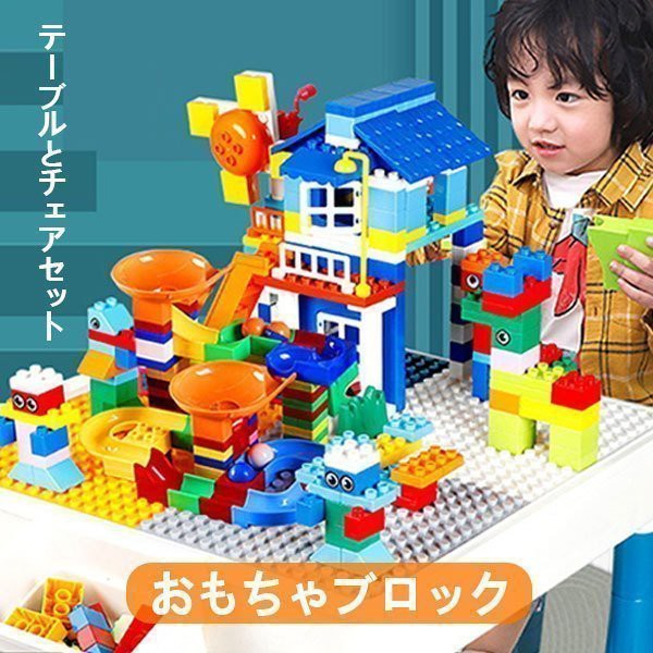 ブロック おもちゃ 知育デスク 椅子 セット 知育玩具 ブロック 600PCS レゴ交換 交換品 ブロック 子供 クリスマス プレゼント キッズ