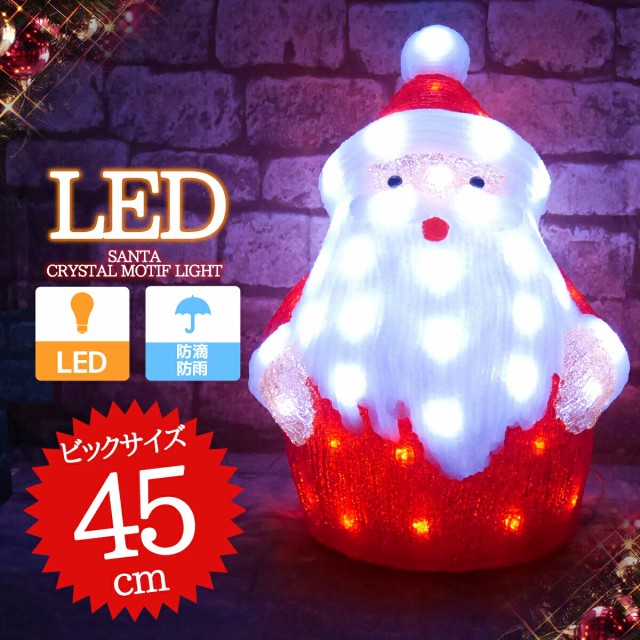 クリスマス Led イルミネーション クリスタルライト サンタクロース モチーフライト ビッグサイズ 3d 立体 ガーデニング 屋外用 電飾 Kr の通販はau Pay マーケット World Net 商品ロットナンバー