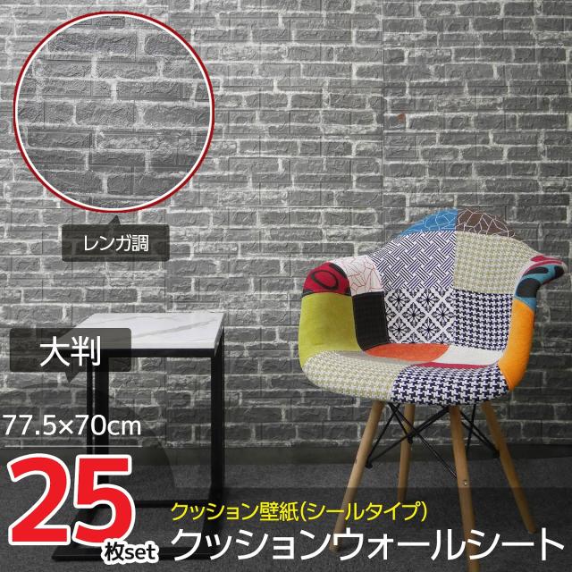 珍しい 25枚set Diy 3d 壁紙 クッションブリック壁紙シール デザイン立体パネル レンガ調 ウォールステッカー クッション 簡単リフォーム Kb 73 当日出荷 Sofaforma Lt