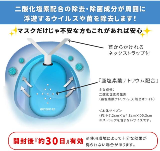 即納 ウイルスシャットアウト 空間除菌カード 日本製 首掛けタイプ ネックストラップ付属 二酸化塩素配合 ウイルス除去カード 携帯 除の通販はau Pay マーケット コスメウォー 商品ロットナンバー