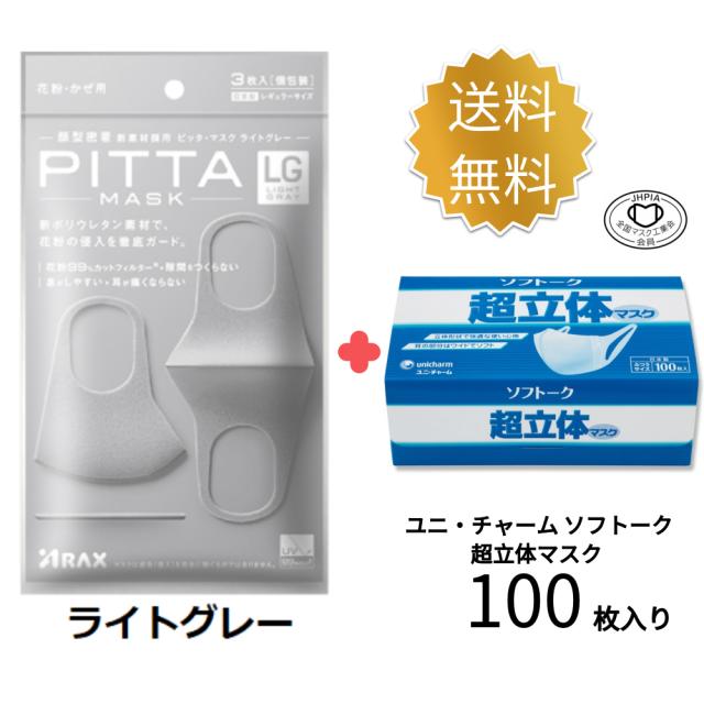 驚きの安さ 送料無料 日本製マスク ライトグレー 100枚入り ユニ チャーム ソフトーク 超立体マスクpitta Maskピッタマスク 在庫あり夏 即納 全国送料無料 Centrodeladultomayor Com Uy 驚きの安さ 送料無料 日本製マスク ライトグレー 100枚入り ユニ チャーム ソフトーク 超立体マスクpitta Maskピッタマスク 在庫あり夏 即納 全国送料無料 Centrodeladultomayor Com Uy