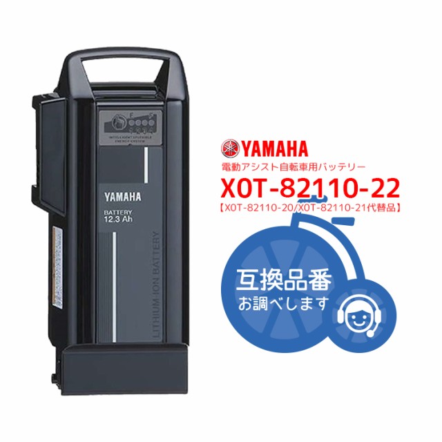 YAMAHA電動自転車バッテリーの新品型番X0U-02 15.4Ah