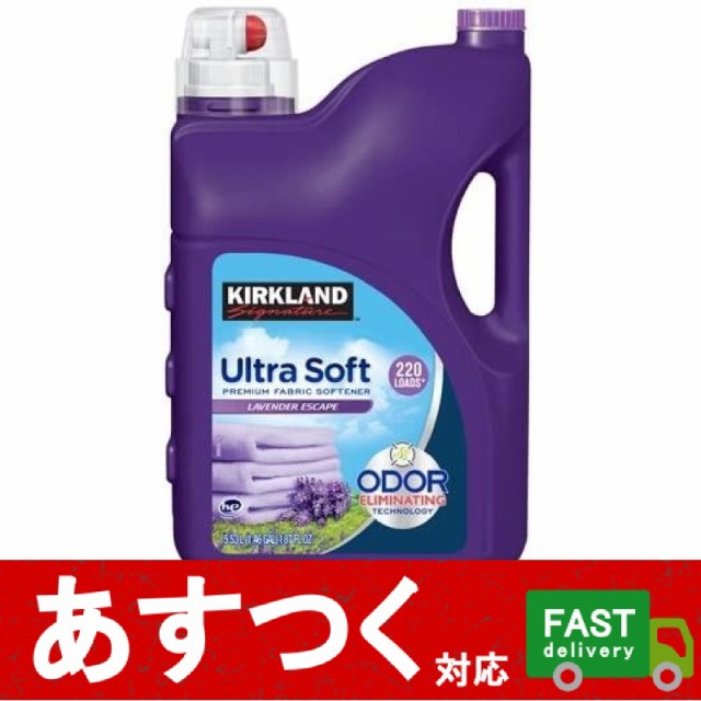 カークランド ウルトラソフト 衣料用柔軟剤 ラベンダーの香り 5 53l 紫色ボトル 柔軟剤 ファブリックソフトナー コストコ