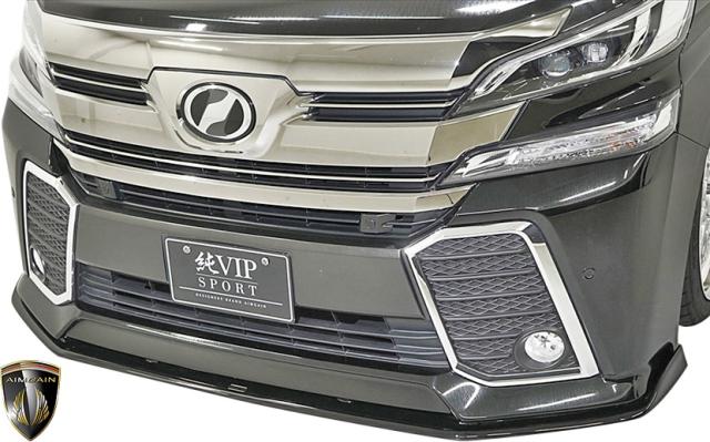 お歳暮 Ms トヨタ 前期 30 ヴェルファイア Zグレード 15 1 17y 12 Aimgain 純vip Sport フロントアンダースポイラー Frp エイム 在庫有 Olsonesq Com