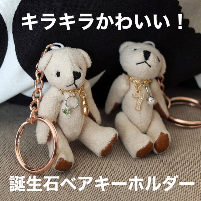 くまのぬいぐるみ キーホルダー Bear テディベア 背番号 引退 卒業 記念品 かわいい 誕生日 プレゼント プチギフト