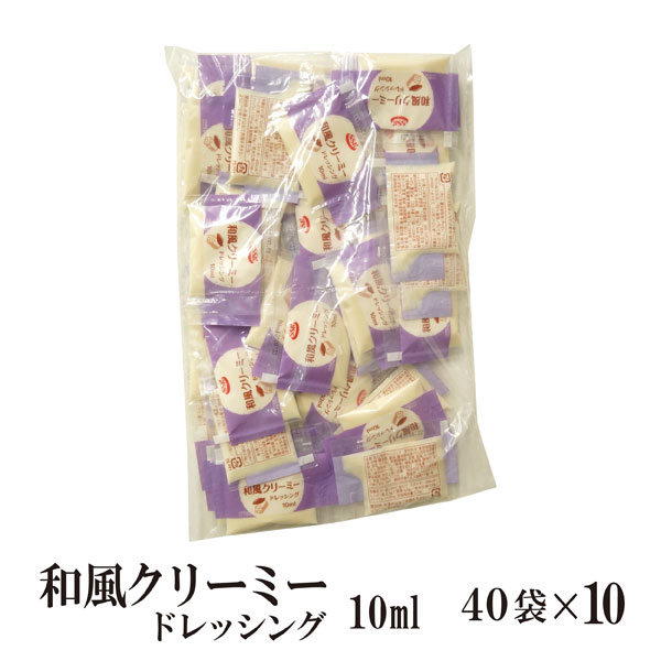 絶妙 和風クリーミードレッシング 10ml 400 宅配便 送料無料 小袋 使いきり ドレッシング 携帯用 アウトドア お弁当 イベント サラダ 和食 人気カラー再販 Conetica Com Mx