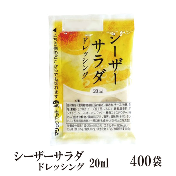 最新人気 Kpシーザーサラダドレッシング ml 400袋 宅配便 送料無料 小袋 アソート 使いきり ドレッシング 携帯用 アウトドア お弁当 イベント 驚きの値段 Carlavista Com