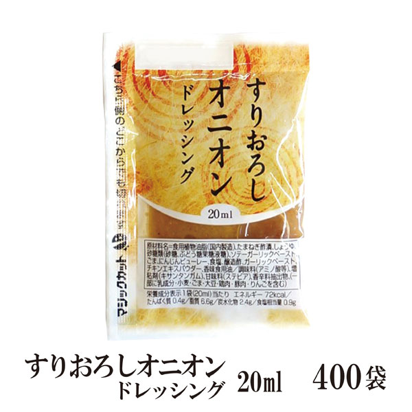 国産 Kpすりおろしオニオン ml 400袋 宅配便 送料無料 小袋 アソート 使いきり ドレッシング 携帯用 アウトドア お弁当 イベント こわけや 国内配送 Carlavista Com