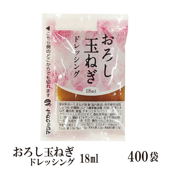 クーポン発行 Kpおろし玉ねぎドレッシング 18ml 400袋 宅配便 送料無料 小袋 アソート 使いきり ドレッシング 携帯用 アウトドア お弁当 イベント こ 返品送料無料 Carlavista Com