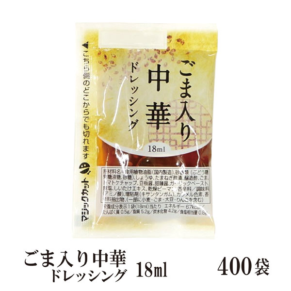 時間指定不可 Kpごま入り中華ドレッシング 18ml 400袋 宅配便 送料無料 小袋 アソート 使いきり ドレッシング 携帯用 アウトドア お弁当 イベント こ 公式ストア Iacymperu Org