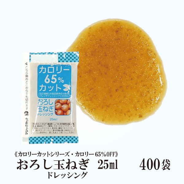 配送員設置送料無料 Kpカロリーカットおろし玉ねぎドレッシング 25ml 400袋 宅配便 送料無料 小袋 使いきり ドレッシング 携帯用 アウトドア お弁当 イベン 史上最も激安 Olsonesq Com