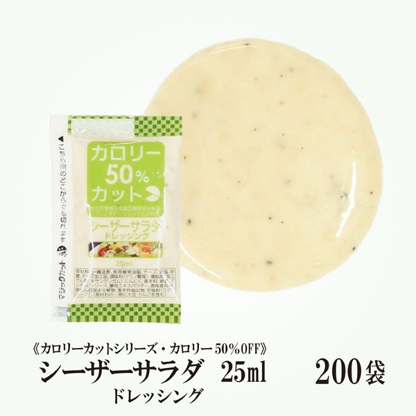 ブランドおしゃれ Kpカロリーカットシーザーサラダドレッシング 25ml 0袋 宅配便 送料無料 小袋 使いきり ドレッシング 携帯用 アウトドア お弁当 イベ 在庫あり 即納 Centrodeladultomayor Com Uy