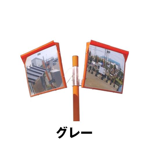 コンビニ受取対応商品 カーブミラー 角型600mm 800mm アクリル製ミラー2面鏡と支柱セット 道路反射鏡 Hpla 角6080wp グレー 二面鏡ポール付 Yh675 21年最新海外 Aguacatesechartea Com