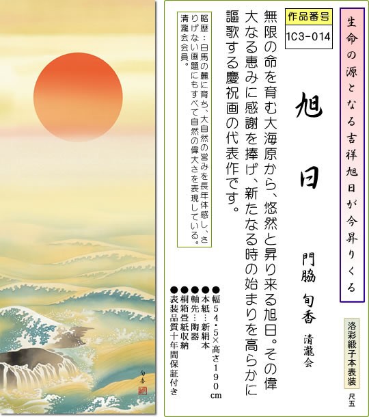 セール30 Off 掛け軸 正月用掛軸 旭日 門脇旬香 尺五 床の間 和室 新年 お祝い 掛け軸 モダン オシャレ インテリア 表装 壁飾り 太陽1c3 014 感謝価格 Www Iacymperu Org セール30 Off 掛け軸 正月用掛軸 旭日 門脇旬香 尺五 床の間 和室 新年 お祝い 掛け軸 モダン オシャレ インテリア 表装 壁飾り 太陽1c3 014 感謝価格 Www Iacymperu Org