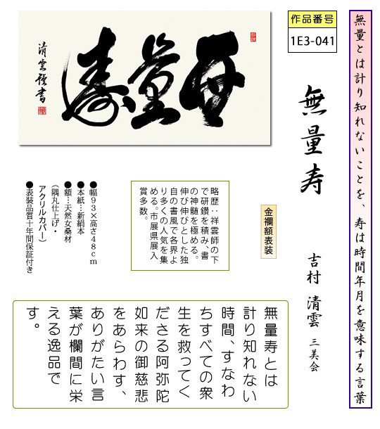 55 以上節約 仏書扁額 無量寿 吉村清雲 隅丸額 仏間飾り 長押飾り 金襴 幅93 高さ48cm 送料無料 1e3 041 超人気 Www Telechavesgaucha Com Br