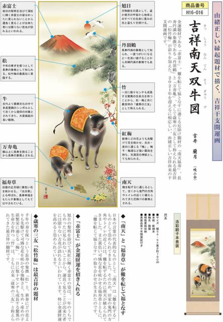 特価 干支掛け軸 吉祥南天双牛図/吉井 蘭月(尺五)丑年 表装 床の間 おしゃれ モダンH16-016の通販はau PAY マーケット - 掛け軸の|商品ロットナンバー:475320516 大得価豊富な