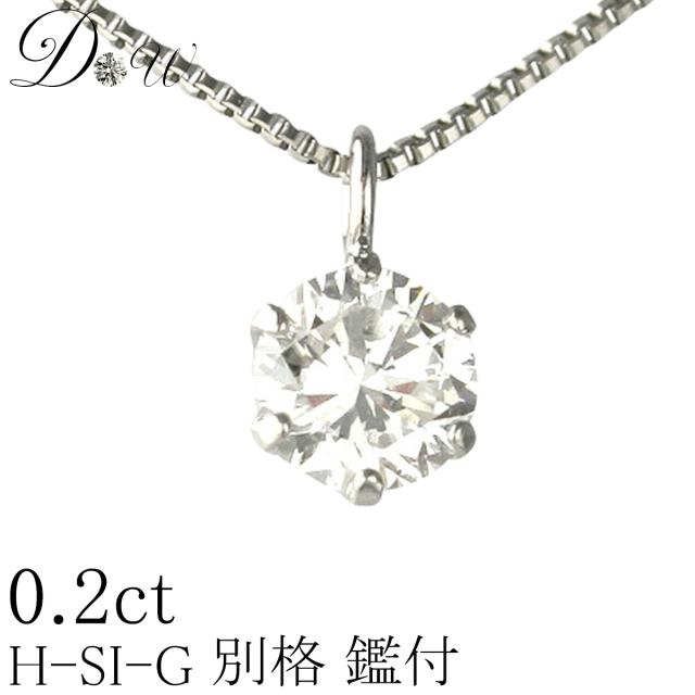 在庫処分特価 天然ダイヤモンドペンダントネックレス 0 20ct 無色透明 Hカラー Si2クラス Goodカット Gem Grading System Japan ソーティング 海外輸入 Www Bnooon Com