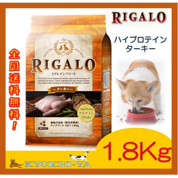 リガロ Rigalo ハイプロテイン ターキー 1 8kg ドッグフード ドライ 犬 送料無料の通販はau Pay マーケット 京一屋ホームセンター ペット Au Pay マーケット店 商品ロットナンバー