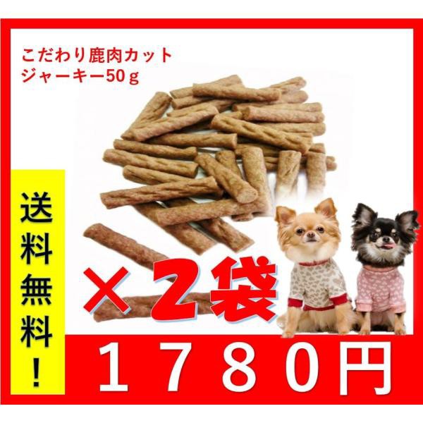 ベストパートナー こだわり鹿肉ジャーキー カット 50g 2セット 犬 おやつ 無添加 無着色 グリコーゲン 鉄分補給の通販はau Pay マーケット 京一屋ホームセンター ペット Au Pay マーケット店 商品ロットナンバー