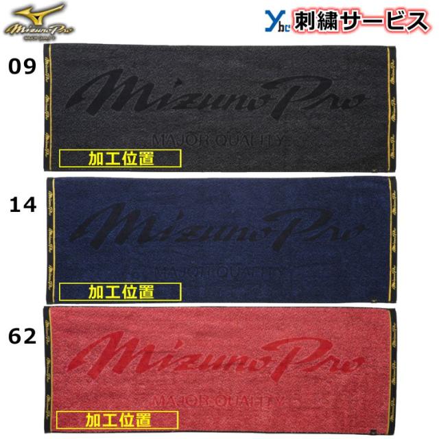 刺繍サービス ミズノ フェイスタオル 今治タオル 野球 アクセサリー 練習 スポーツ 刺繍 記念品 スポーツタオル タオル Mizuno 12jy9の通販はau Pay マーケット ベースボールショップybc 商品ロットナンバー
