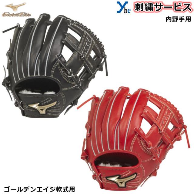 刺繍サービス グローバルエリート 軟式グローブ ミズノ グローバルエリート 少年軟式グローブ 内野手用 Hselection02 ポケット正面の通販はau Pay マーケット ベースボールショップybc 商品ロットナンバー