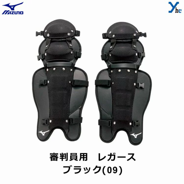 ミズノ ミズノプロ 審判員用 レガース 硬式 軟式 ソフトボール兼用