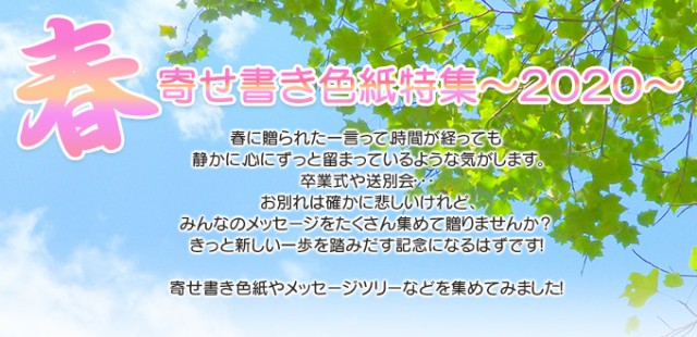 春の寄せ書き色紙特集｜お店のカテゴリ｜生活便利雑貨店ネットショッピング・通販はau PAY マーケット