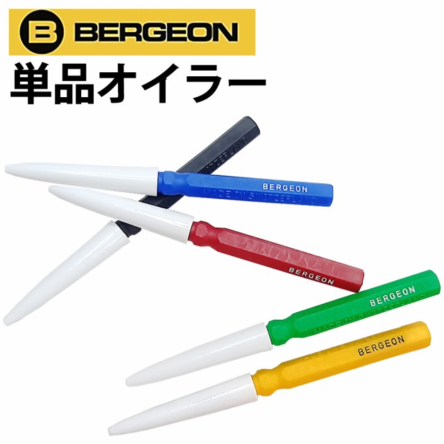 時計工具 オイラー BERGEON ベルジョン バラ売り 単品 BE30102-DJ BE30102-CV BE30102-BB  BE30102-A100 BE30102-NNの通販はau PAY マーケット - 時計修理・工具 収納  Youマルシェ｜商品ロットナンバー：458373010