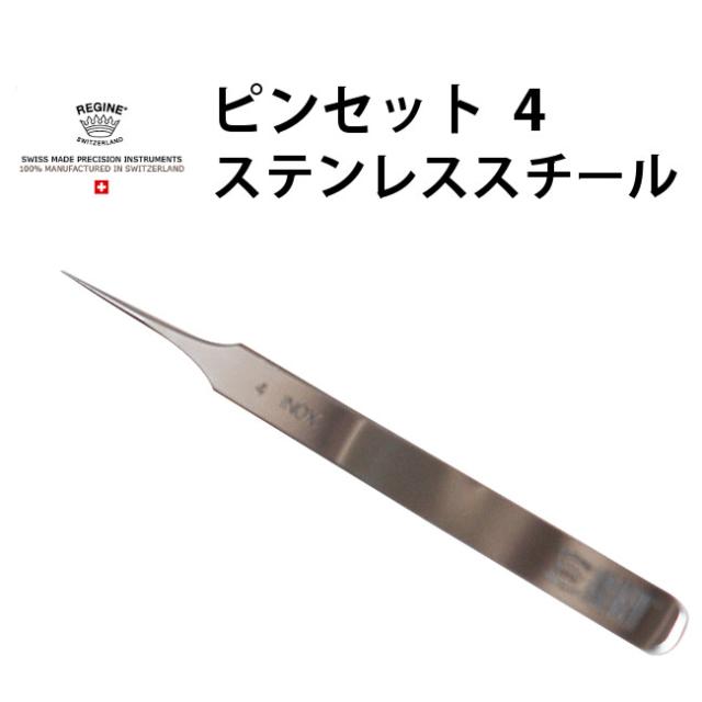 メール便送料無料 ピンセット Regine レジーネ 4 ステンレススチール Vo5 在庫限り 海外最新 Centrodeladultomayor Com Uy
