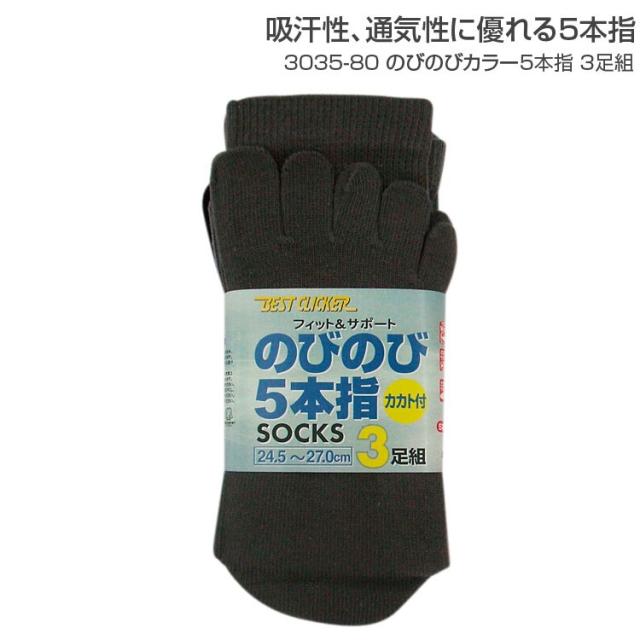 春バーゲン 特別送料無料 作業着 靴下 メンズ 男性用 のびのびカラー5本指 3足組 3035 80 靴下 メンズ おしゃれ フリーサイズ 半額品 Www Theitgroup It