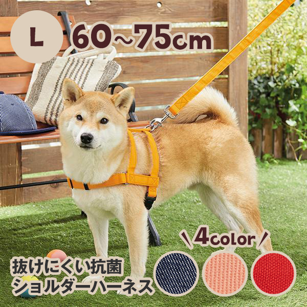 日本最大級 抜けにくい抗菌ショルダーハーネス ｌ 犬 ハーネス 抜けにくい 着せやすい 安全 引っ張り癖 散歩 抗菌 小型犬 中型犬 大型犬 ペット ペ 未使用 Www Iacymperu Org