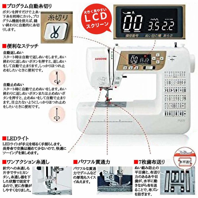 新品超特価 ジャノメ 家庭用ミシン 送料無料の通販はau PAY マーケット