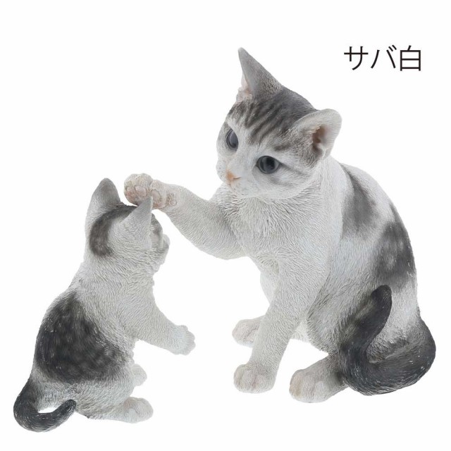 メーカー包装済 ベニーズキャット じゃれ合う親子 サバ白 猫 置物 かわいい 可愛い インテリア オブジェ ねこ ネコ グッズ リアル オシャ 超特価激安 Olsonesq Com