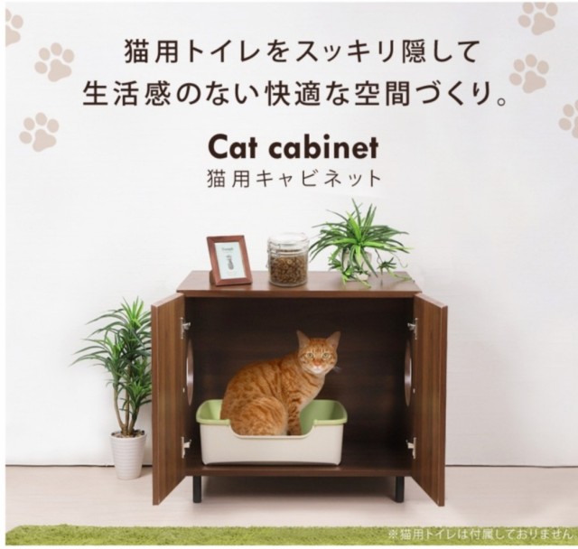 独創的 猫用 キャビネット ウォールナット 猫 トイレ 砂 飛び散らない オシャレ 猫トイレ Sr Ewf161 Wn 受賞店舗 Carlavista Com