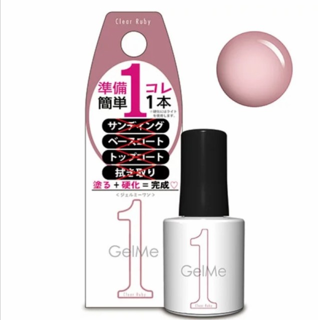 ジェルミーワン 72 クリアルビー ジェルネイル セルフ カラージェル 簡単 Gel Me 1 セルフ ネイルの通販はau Pay マーケット クロスゲート 商品ロットナンバー