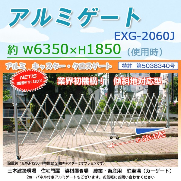 伊達郡 アルミゲート 高さ約1 9m 幅最大 7 0m 傾斜地 段差対応