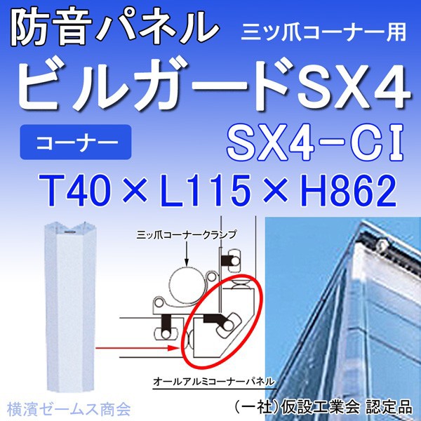 大幅値下 メール便ok 日本製 段付防音パネル ビルガード Sx4 Sx4 Ci １枚 T40 L115 H862 アルミ樹脂複合材 積水樹脂プラメタル社製 絶対的存在へ 手放せない極上 Www Themarketleaders Co Il