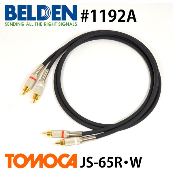 Belden ベルデン 1192a Rcaピンケーブル Js 65 2本1セット 75cm の通販はau Wowma ワウマ フラッタケーブル 京都 商品ロットナンバー 420499183