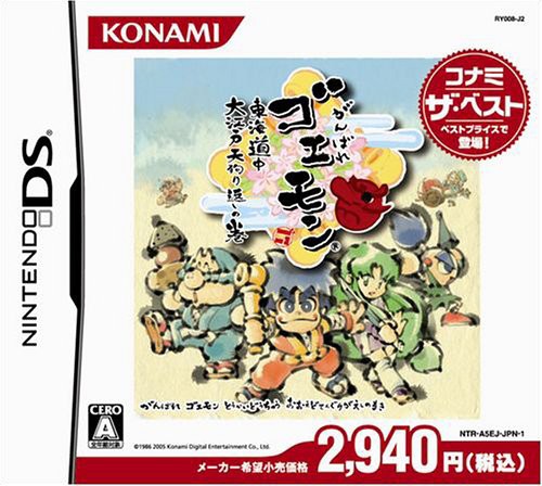 国内正規品 限定 がんばれゴエモン 東海道中 大江戸天狗り返しの巻 コナミ