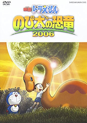 映画ドラえもん のび太の恐竜 06 Dvd 中古 の通販はau Pay マーケット アトリエ絵利奈 商品ロットナンバー