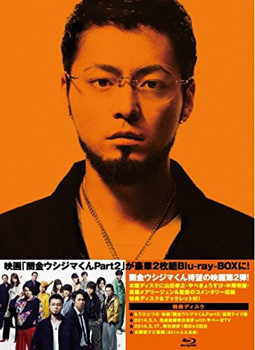 日本最大級 映画 闇金ウシジマくんpart2 Blu Ray 豪華版 Rakuten Bayounyc Com