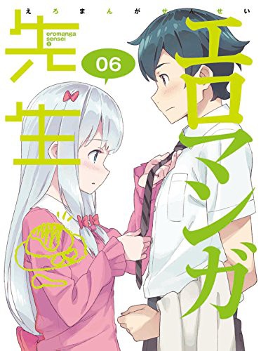 エロマンガ先生 6 完全生産限定版 Dvd の通販はau Pay マーケット アトリエ絵利奈 商品ロットナンバー