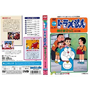 Tv版 ドラえもん Vol 47 神さまごっこ 中古dvd レンタル落ち Dvd の通販はau Wowma ワウマ アトリエ絵利奈 商品ロットナンバー