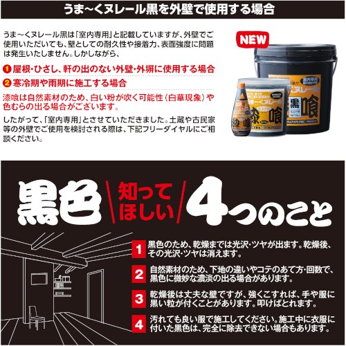 人気ショップが最安値挑戦 日本プラスター 漆喰 うまーくヌレール 黒 18kg うまくぬれーる 期間限定開催 Vacationgetaways4less Com