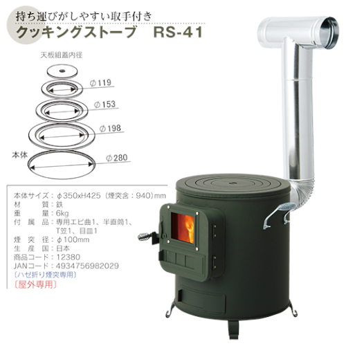 爆安プライス Honma ホンマ製作所 クッキングストーブ Rs 41 売れ筋 Om Astro Com