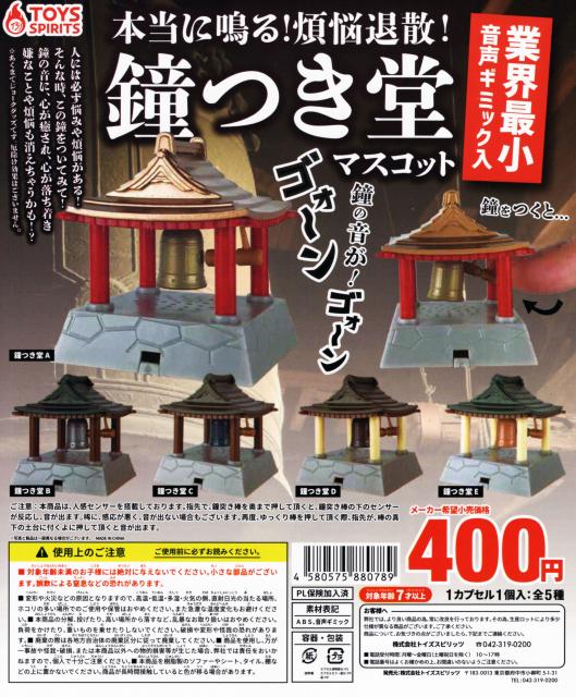 本当に鳴る 煩悩退散 鐘つき堂マスコット 全5種セットの通販はau Wowma ワウマ アミュームショップ 商品ロットナンバー