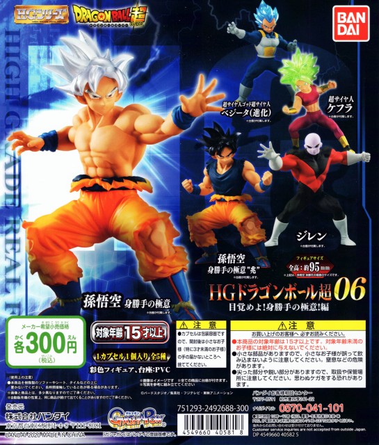 ドラゴンボール超 Hgドラゴンボール06 目覚めよ 身勝手の極意 編 全5種セットの通販はau Pay マーケット アミュームショップ 商品ロットナンバー